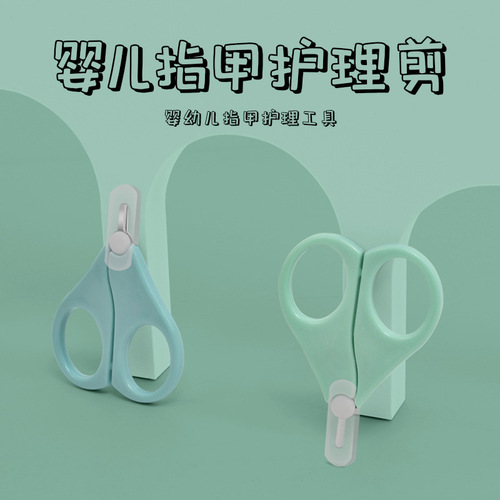 Baby nail scissors single pack infant and toddler nail clippers nail clippers pedicure individually packaged set