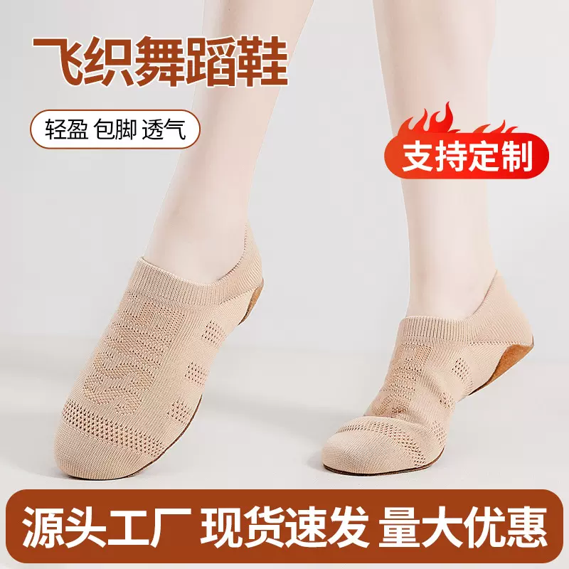 批发啦啦操比赛鞋女飞织网面软底健美操训练形体舞蹈鞋爵士瑜伽鞋