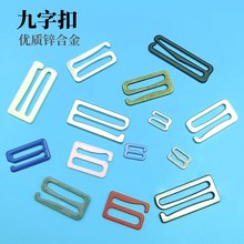 批发内衣调节扣9字扣纽扣箱包吊带织带调节挂钩高档锌合金九字扣