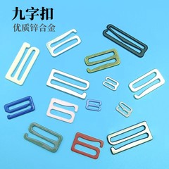 Wholesale underwear adjustment buckle 9-character buckle button luggage sling webbing adjustment hook high-end zinc alloy nine-character buckle