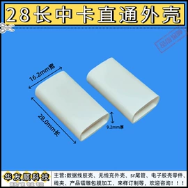 塑胶外壳;连接器