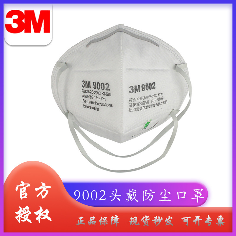 3M9002/9001口罩耳带式呼吸防护口罩工业粉尘颗粒物防护口罩现货
