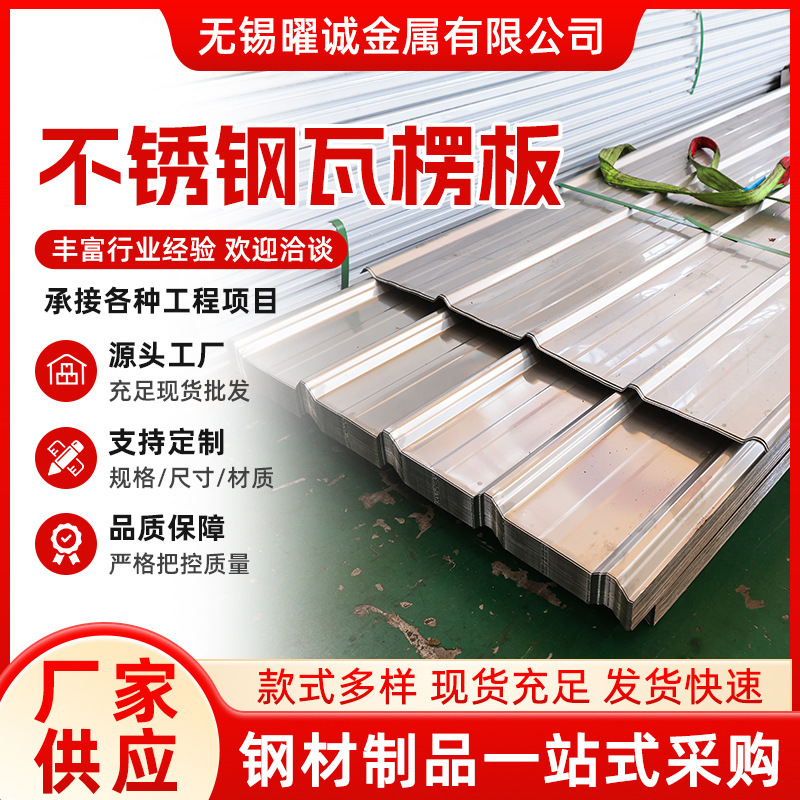 304 stainless steel corrugated sheets, used for roofing and wall cladding in workshops and factories, offering corrosion resistance