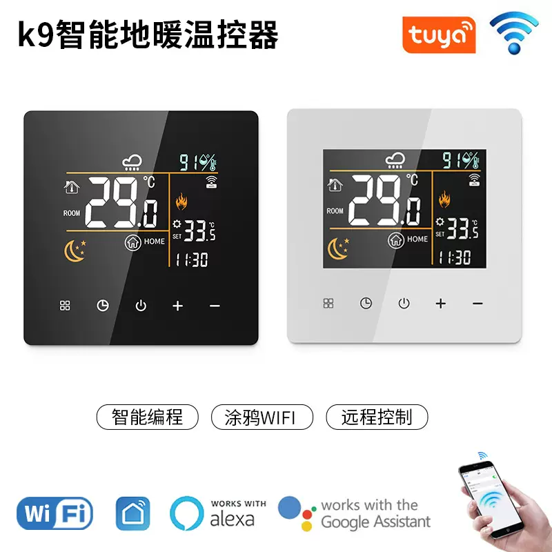 新款地暖温控器涂鸦APP智能远程WIFI地暖温控器电地暖水地暖