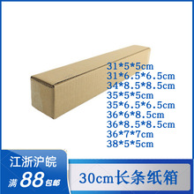 35*5*5长条纸箱打包装保温水杯雨伞盒苗木快递瓦楞长方箱纸箱批发