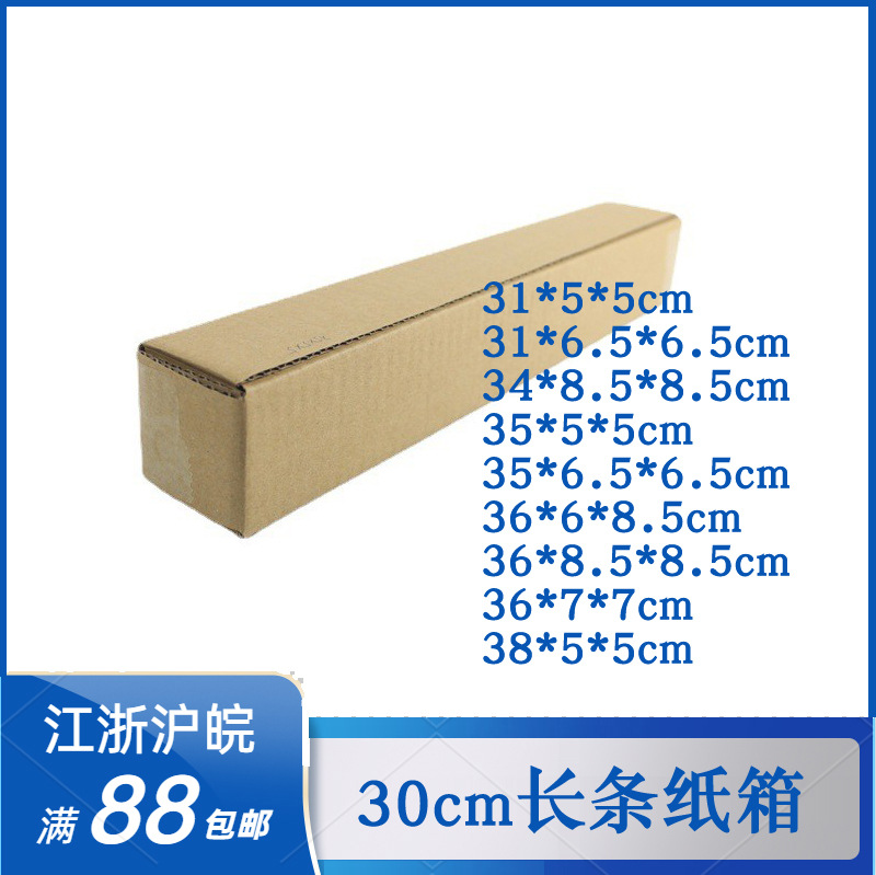35*5*5长条纸箱打包装保温水杯雨伞盒苗木快递瓦楞长方箱纸箱批发
