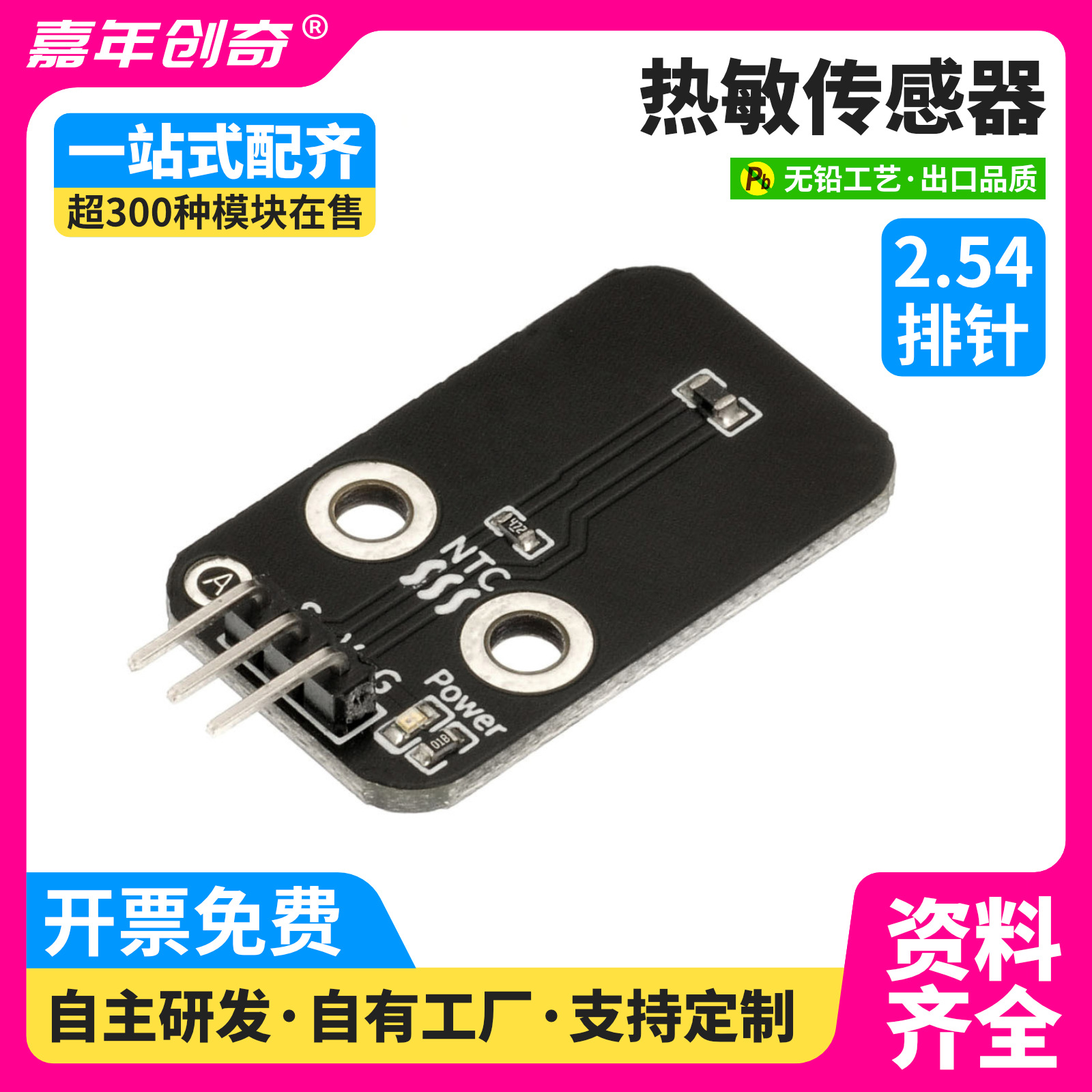 热敏传感器温度传感器模块热敏电阻适用于Arduino开发板套件