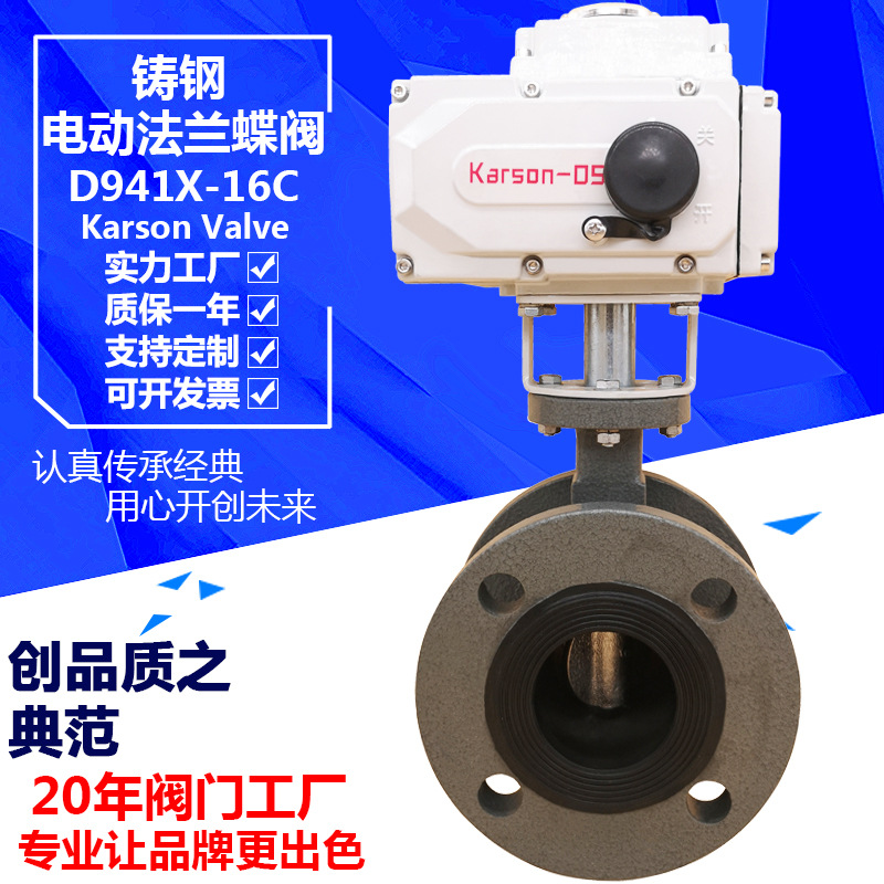 卡尔森karson厂家直销D941X-16C中线软密封DN65铸钢 电动法兰蝶阀