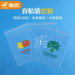 opp袋定制印刷logo食品级透明自粘袋包装卡头袋不干胶自黏袋定做