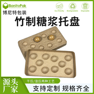 Factory direct supply environmental protection degradable wet pressure bamboo syrup tray food grade packaging inner lining pulp molding