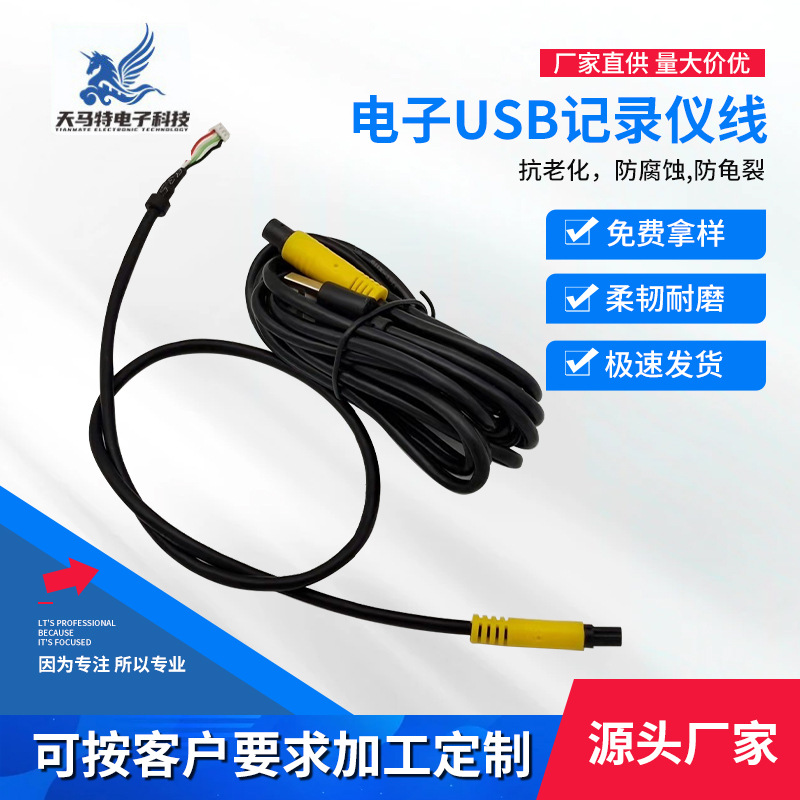 深圳厂家现货电子USB记录仪线手机USB导航仪充电线直供批发可拿样