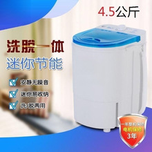 单桶小型迷你洗衣机4.5/7.2公斤大容量洗棉衣被套带脱水甩干批发