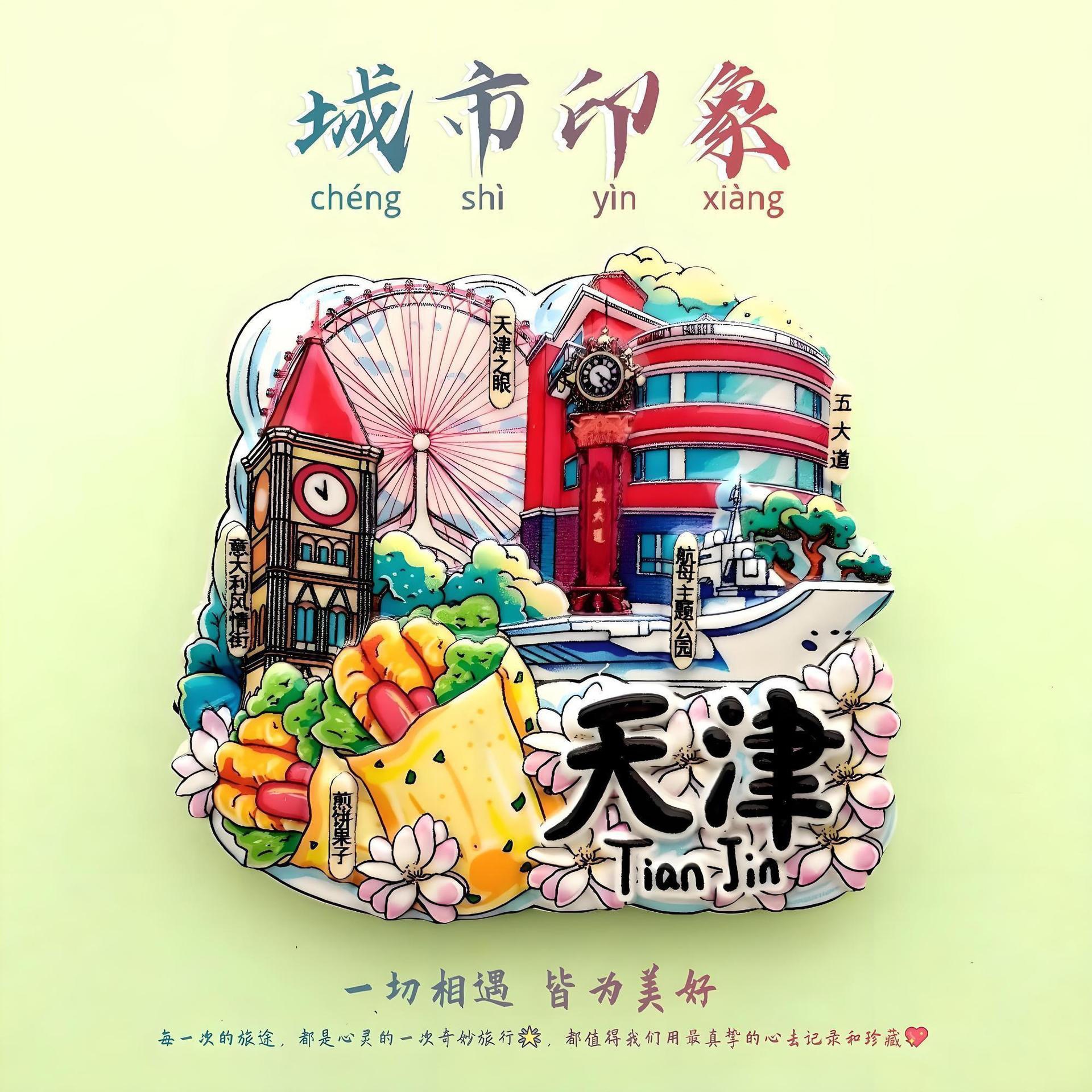 天津