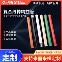 周转车工作台连接件聚乙烯精益复合管线棒精益管复合管柔性线棒