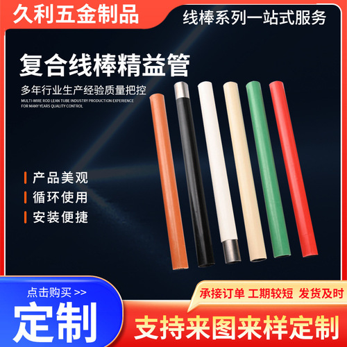 Composite line bar lean tube outer diameter 28mm flexible line bar tube composite pipe connector accessory connection part line bar tube