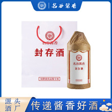 酱香型白酒整箱纯粮批发代理53度茅台镇封存老酒酒优级酱香老酒