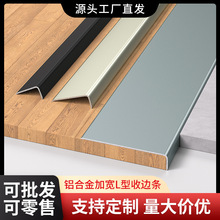 铝合金L型收边条木地板压条极窄金属线条7字收口条瓷砖阳角包边条