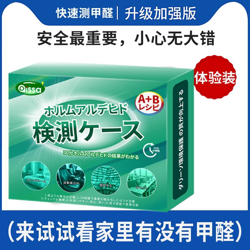 Тестер формальдегида, коробка для самостоятельного тестирования, профессиональная бытовая тестовая бумага, коробка для агента качества воздуха в новом доме, в помещении