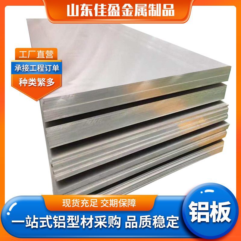 铝板厂家定制1060/3003/6061铝板镜面拉丝防锈O态拉伸铝合金板