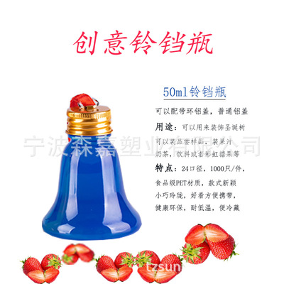 新品上市 50ml迷你异形瓶 塑料铃铛瓶 50ml五星饮料瓶 球形装饰瓶