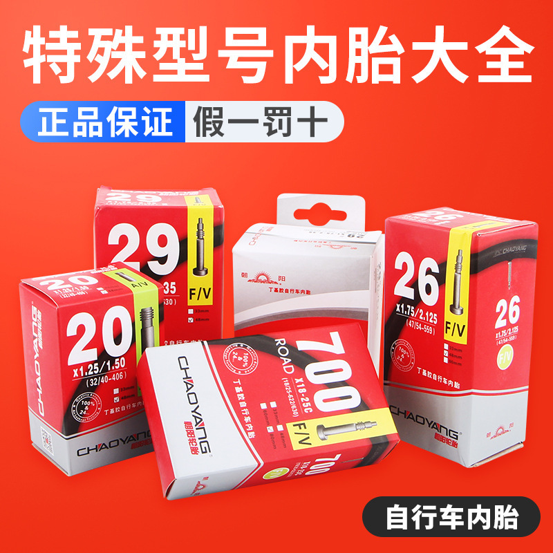 Chaoyang Bicycle Inner Tube 12/14/16/20/24 Inch 26X1.5/1.75/1.95/700 Road Bike Tire