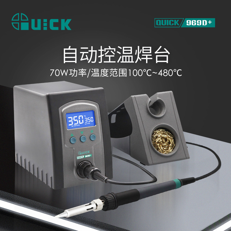 QUICK快克 969D+电烙铁防静电控温可调温恒温维修焊台
