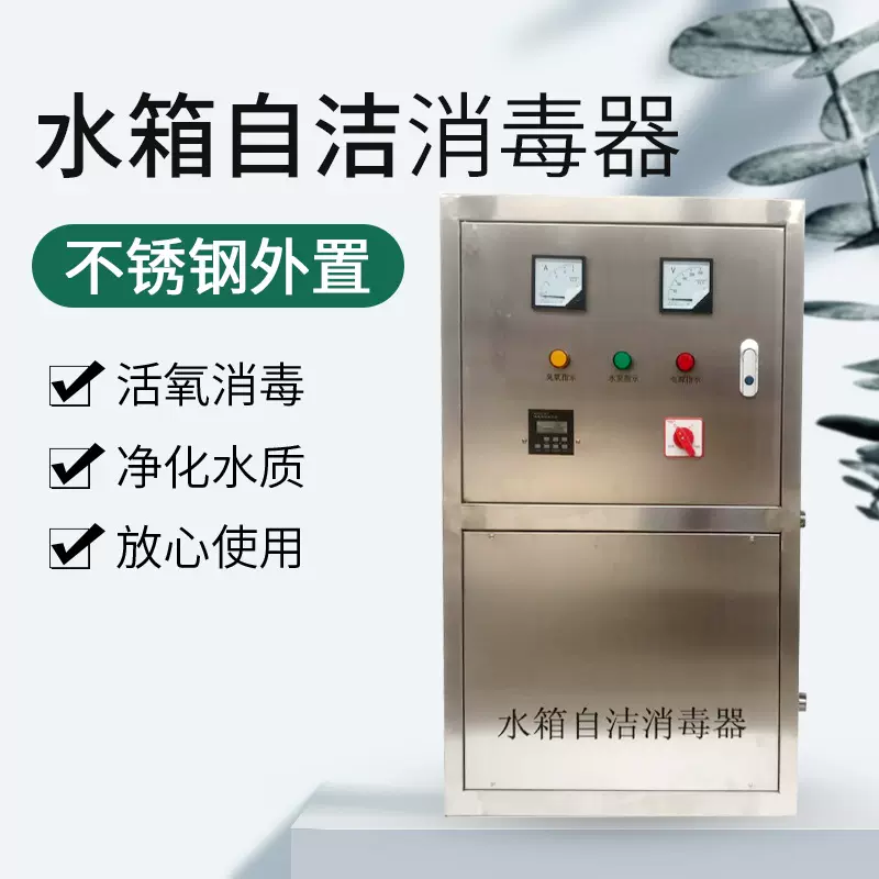 水箱自洁消毒器外置式不锈钢臭氧式器水处理设备外置式消毒设备