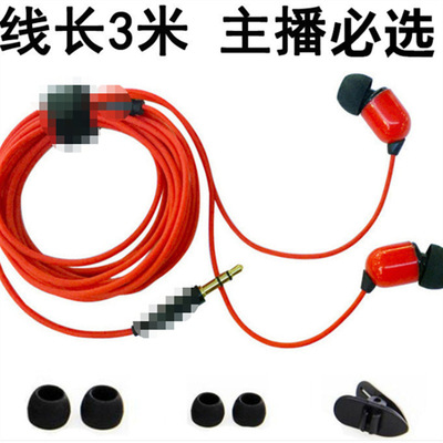 批发3米主播直播监听耳机MP3重低音加长线声卡K歌录音硅胶入耳式|ms