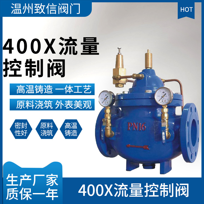 400X流量控制阀 400X-10Q/C 多功能流量控制阀