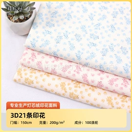 灯芯绒;涤纶面料