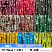 6x6mm双孔帝皇石正方片 正方手牌 饰品半成品DIY服装辅料配件批发