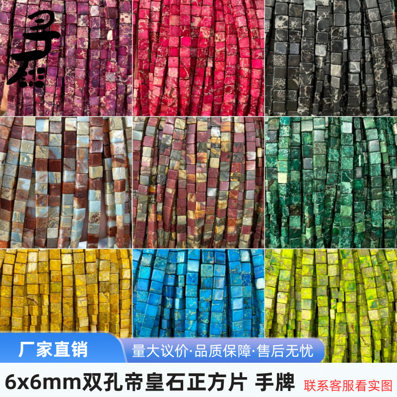 6x6mm双孔帝皇石正方片 正方手牌 饰品半成品DIY服装辅料配件批发