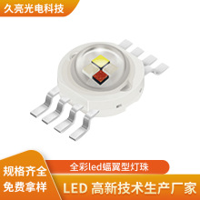 全彩led蝠翼型灯珠 独立光源照明LED仿流明灯珠 大功率仿流明灯珠