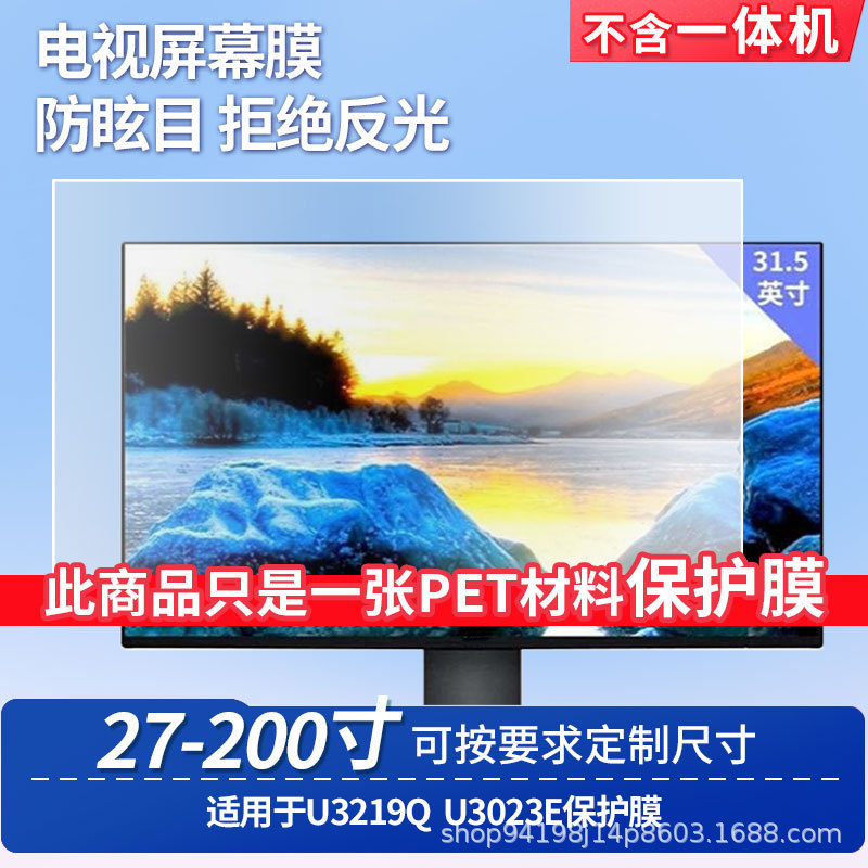 Suitable for Dell U3219Q Dell U3023E Display Screen Matte Anti-Reflective Film Classroom Screen Protective Film Suitable for Dell U3219Q Dell U3023E Display Screen Matte Anti-Reflective Film Classroom Screen Protective Film