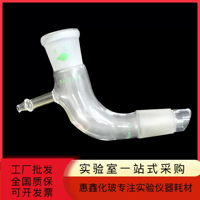 玻璃牛角弯管24#牛角接引管厚玻璃尾接管 牛角管实验仪器弯形接收