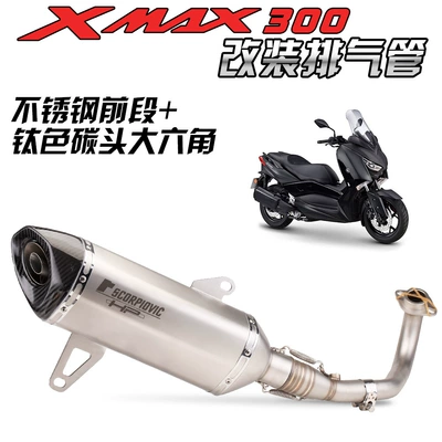 Xmax300 Full-Section Exhaust Pipe: Motorcycle exhaust pipe - titanium-color-front-section-large-hexagonal-titanium-color-carbon-head