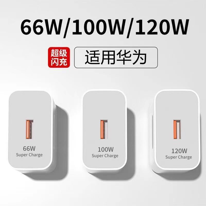66w Super Fast Charge 120W Suitable for Huawei Charger mate60/30prop 50p40p30 Fast Charge Line P70