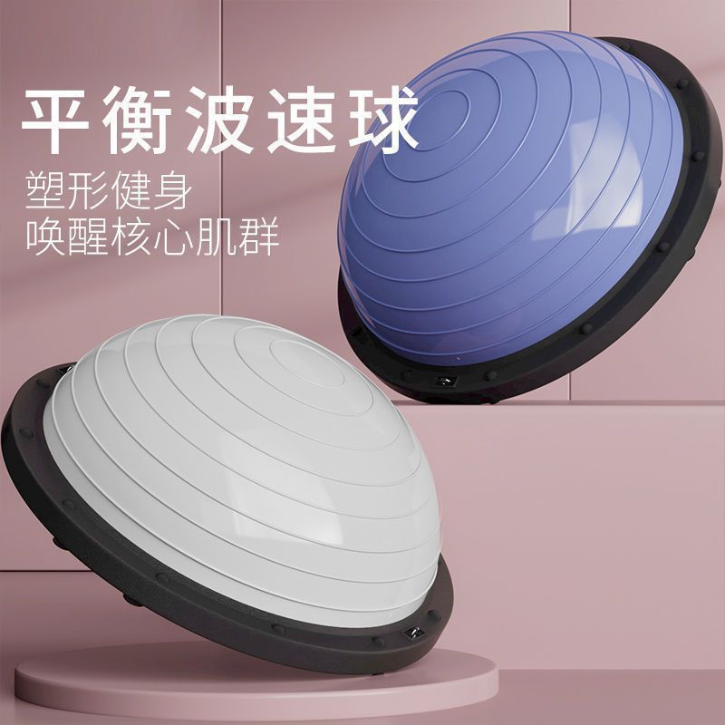 塑身瑜伽器材波速球半圆平衡球瑜伽训练加厚防滑脚踩健身家用健身|undefined