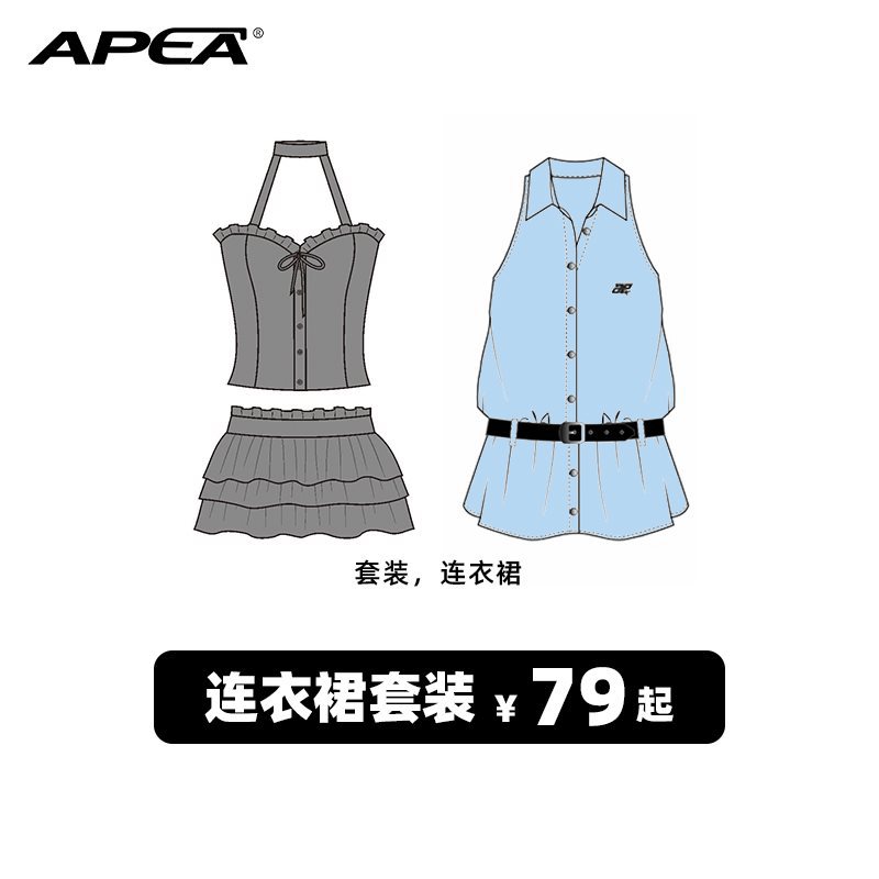 APEA【1件79元起】断码福利款连衣裙女时尚休闲套装