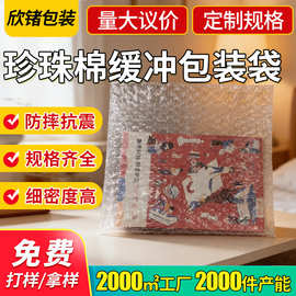 珍珠棉缓冲包装袋 8*12防震珍珠棉缓冲气泡袋  4-10mmPE保护袋