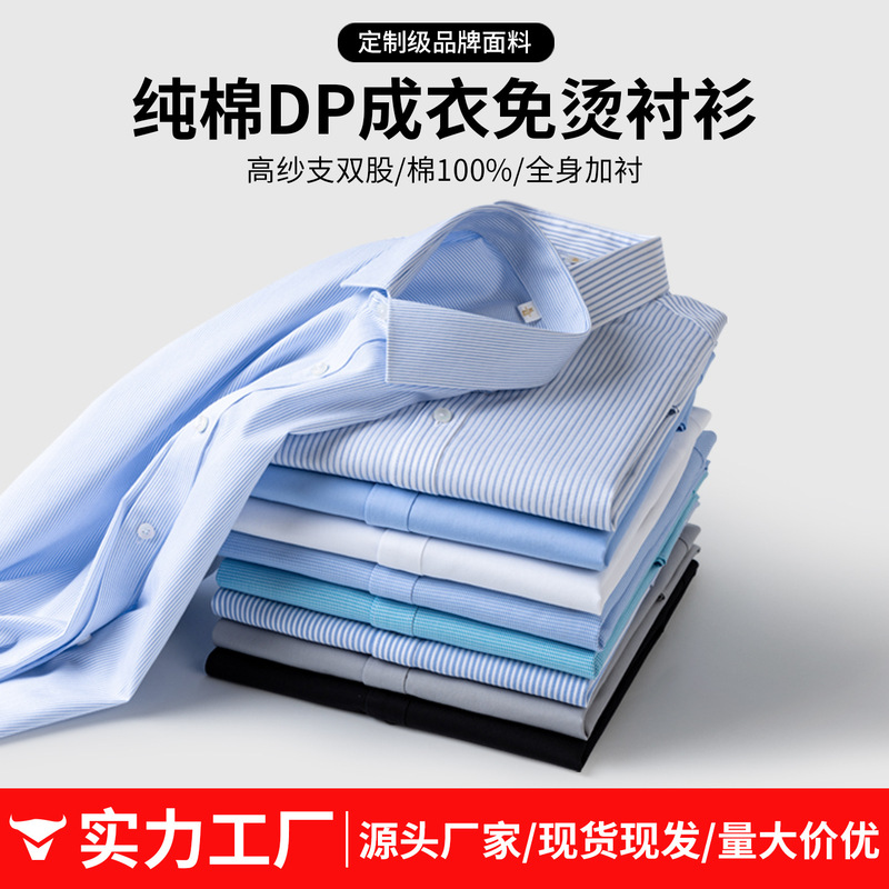 Dp Ready-To-Wear No-Iron Men's Long-Sleeved Shirt Pure Cotton 2025 New Business Casual Formal White Men's Shirt
