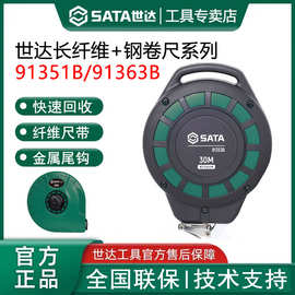 世达长钢卷尺30/50米建筑工程测量软尺20m高精度皮尺91351B91353B