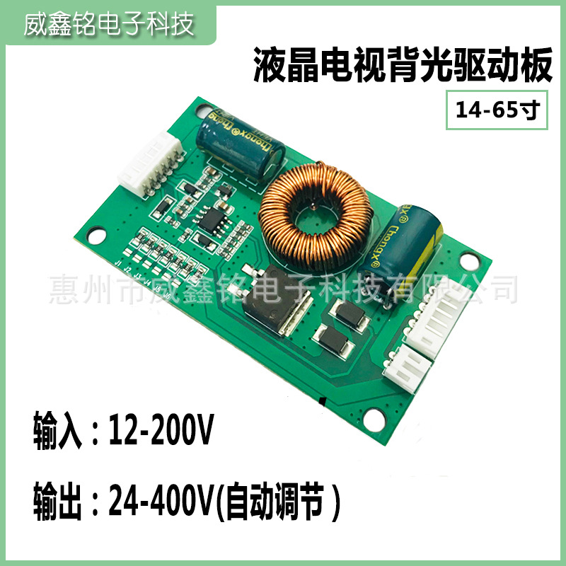电视背光驱动LED14-65寸恒板流升压板万能通用型改装背光板板液晶
