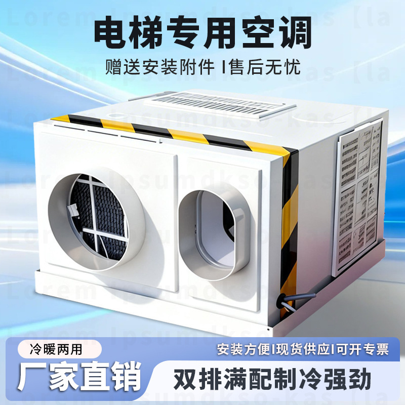 Elevator-Specific Air Conditioner 1.5P Cooling and Heating Factory Direct Sale Single Cooling Waterless Silent Cabin Integrated Unit for Retrofitting Sightseeing Elevators Elevator-Specific Air Conditioner 1.5P Cooling and Heating Factory Direct Sale Single Cooling Waterless Silent Cabin Integrated Unit for Retrofitting Sightseeing Elevators