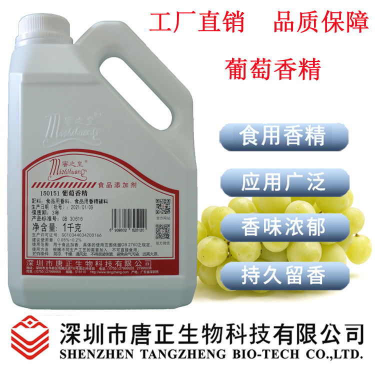 厂价优惠供应饮料用150151葡萄香精食用香精冰淇淋汽水饮料鱼饵料