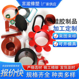 硅胶异形件 硅橡胶制品 密封圈异形件减震密封防滑防水硅胶制品
