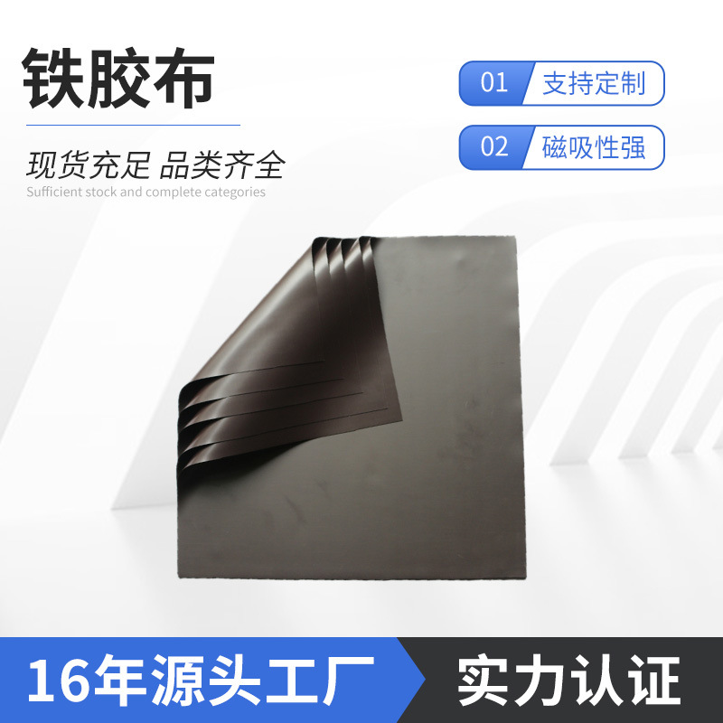 厂家供应42号铁粉胶材料毛毡书画片材铁片吸写字板防锈铁胶布