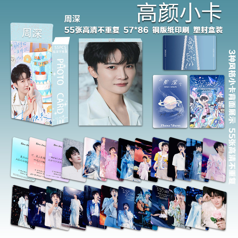 New Zhou Shen Xiaoka Peripheral 55 High-Definition Photo Album Lomo Card New Album Boxed Greeting Card Postcard Signature