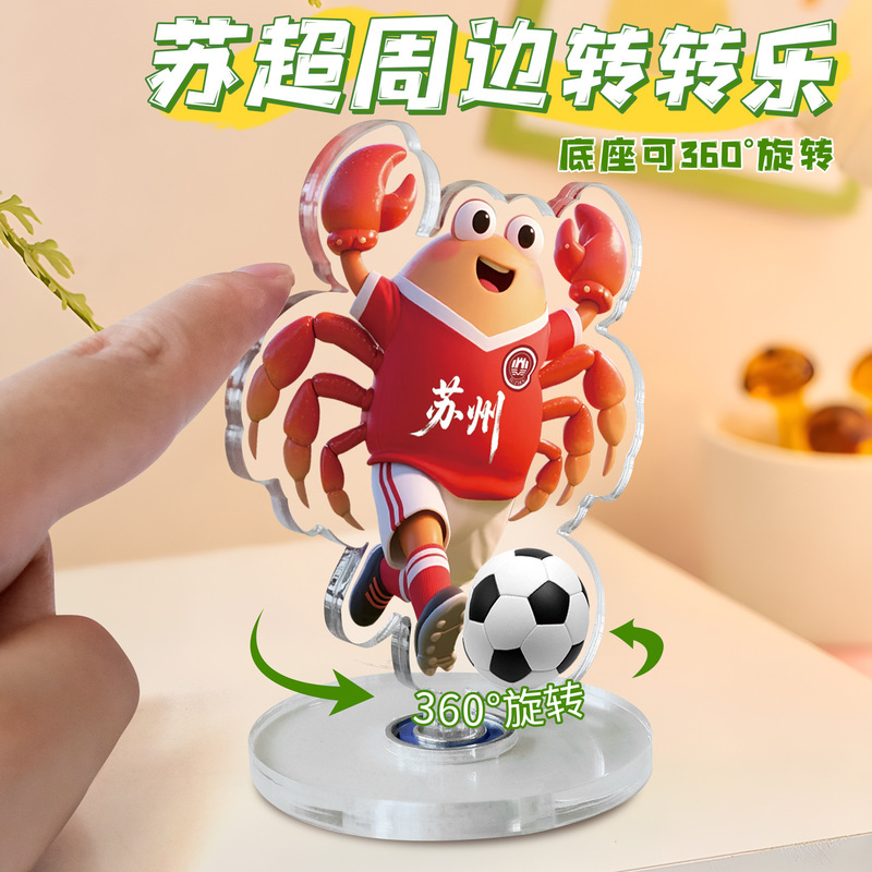 江苏省足球联赛周边创意礼品亚克力旋转摆件苏超城市迷你吉祥队标|undefined