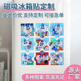 亚克力拼图冰箱贴磁吸贴定制动漫周边卡通软磁拼图文创冰箱贴定做